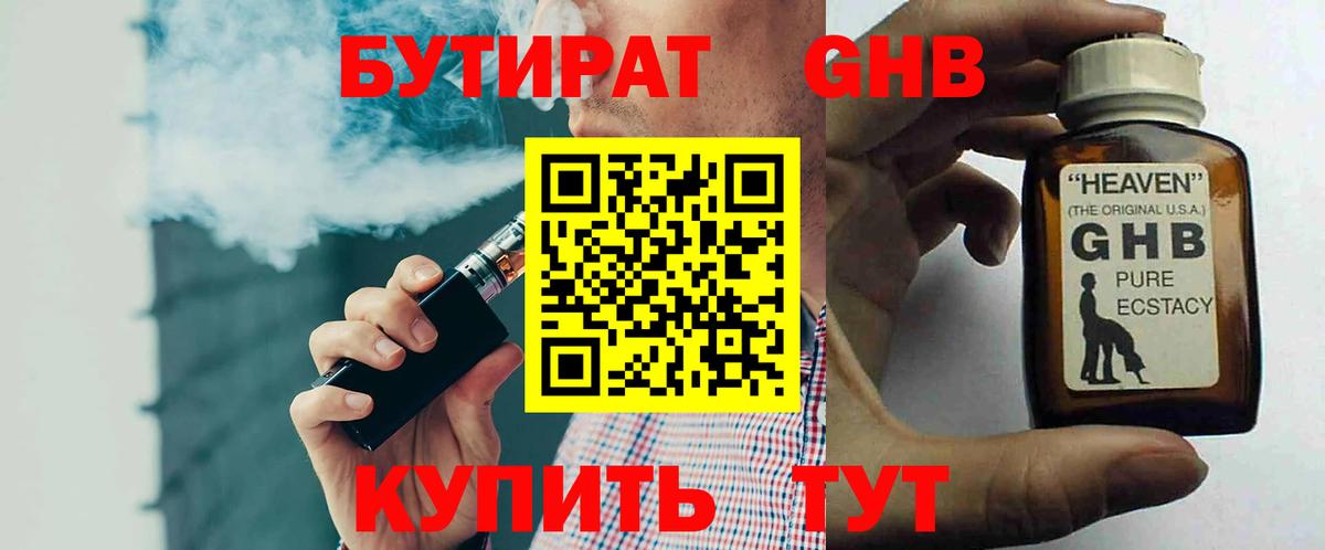 БУТИРАТ буратино Ишим