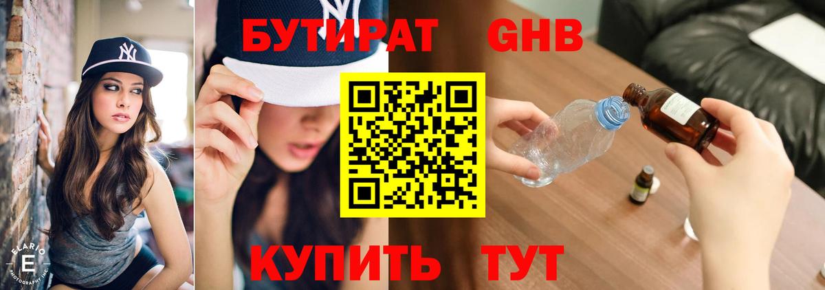 БУТИРАТ  Вход с VPN  Ишим  БУТИРАТ 99% 