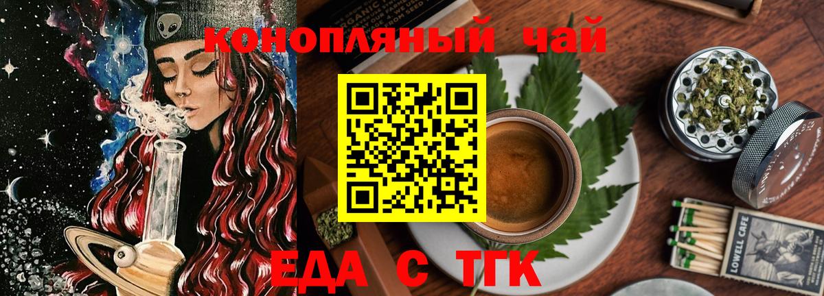 Еда ТГК конопля  Вход с VPN  Ишим 
