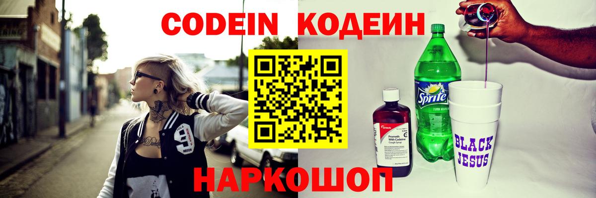 Codein напиток Lean (лин)  Вход с VPN  Ишим  Codein напиток Lean (лин) 