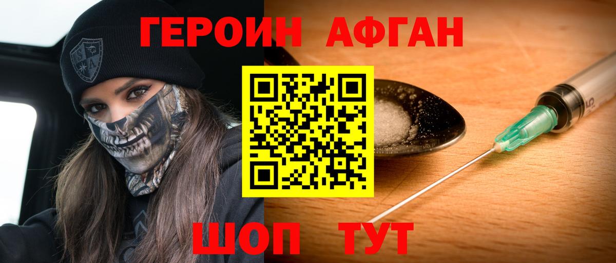 ГЕРОИН хмурый Ишим